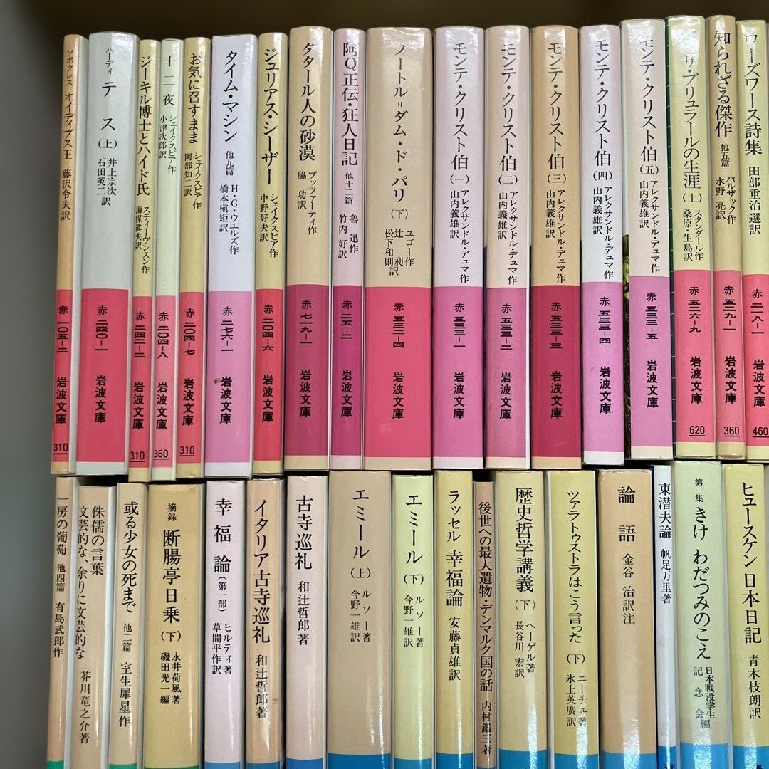 岩波文庫　赤 青 緑 白 黄　58冊セット　まとめ売り