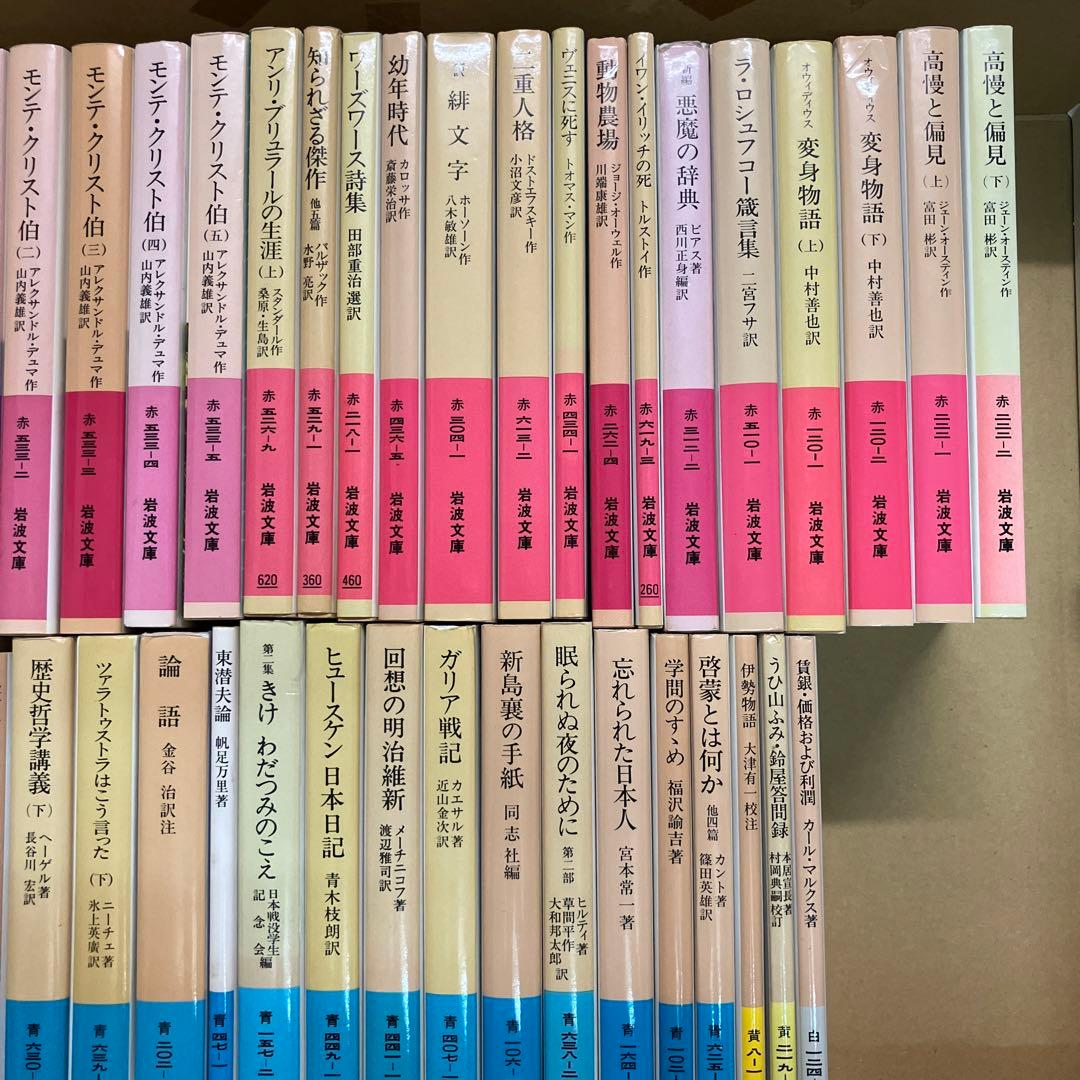 岩波文庫　赤 青 緑 白 黄　58冊セット　まとめ売り