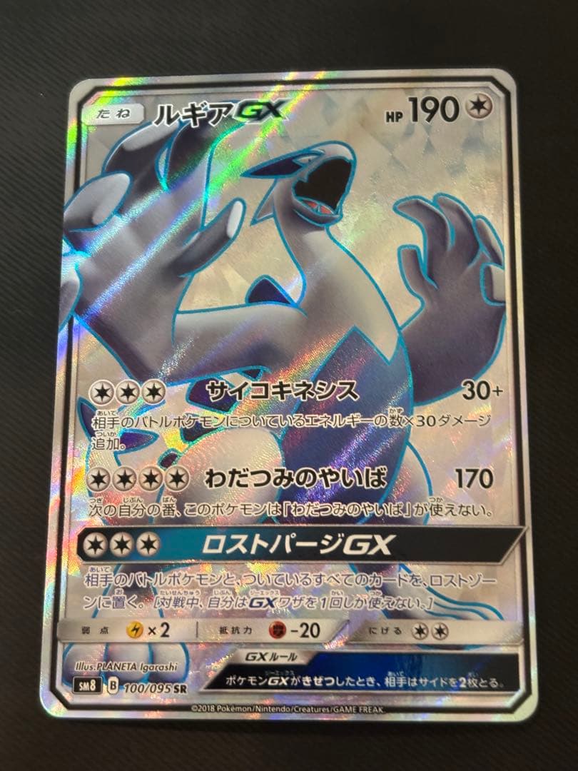 ポケモンカード　ルギアEX SR 100/095 超爆インパクト収録