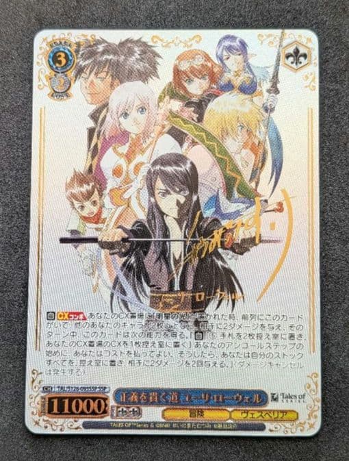 ヴァイス　テイルズ　SSP ユーリ・ローウェル