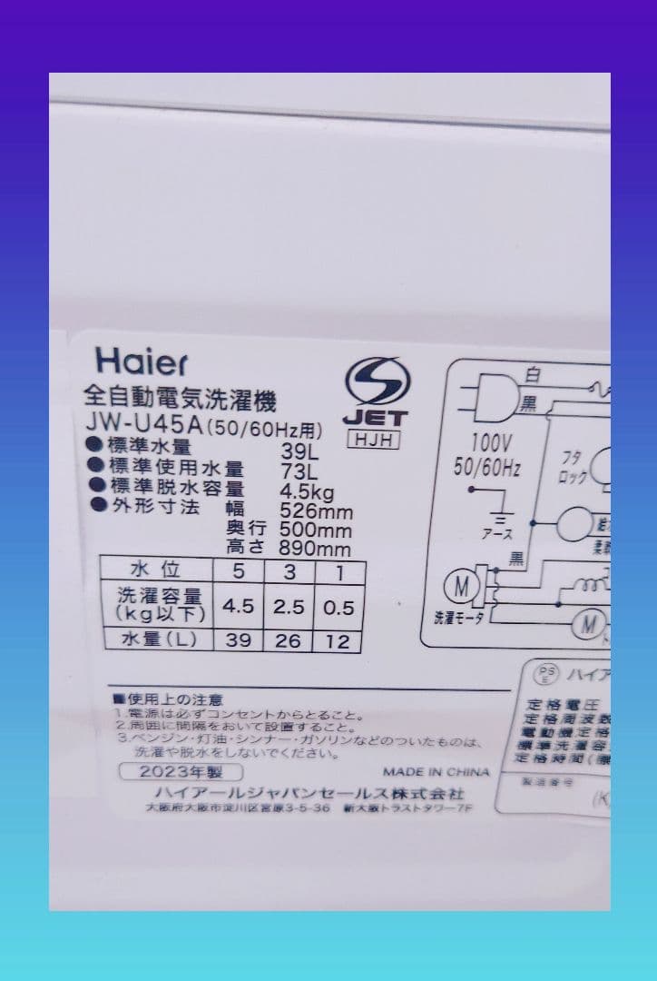 洗濯機、ハイアール洗濯機、4.5kg洗濯機、washing machine、単身