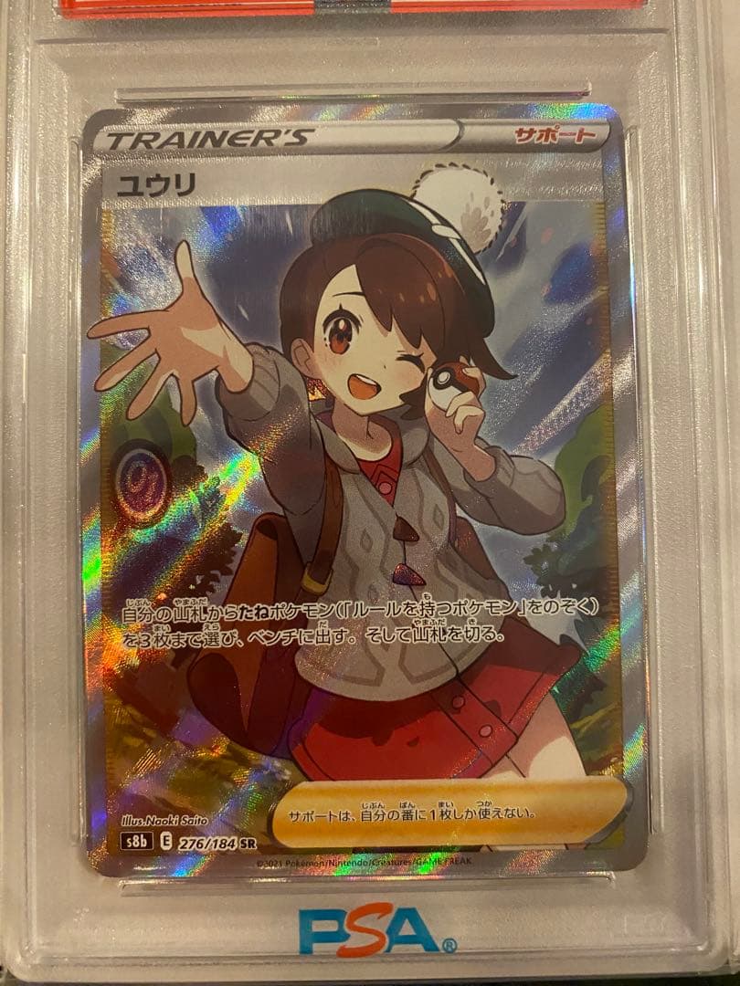 ポケモンカード　ユウリ　SR PSA10