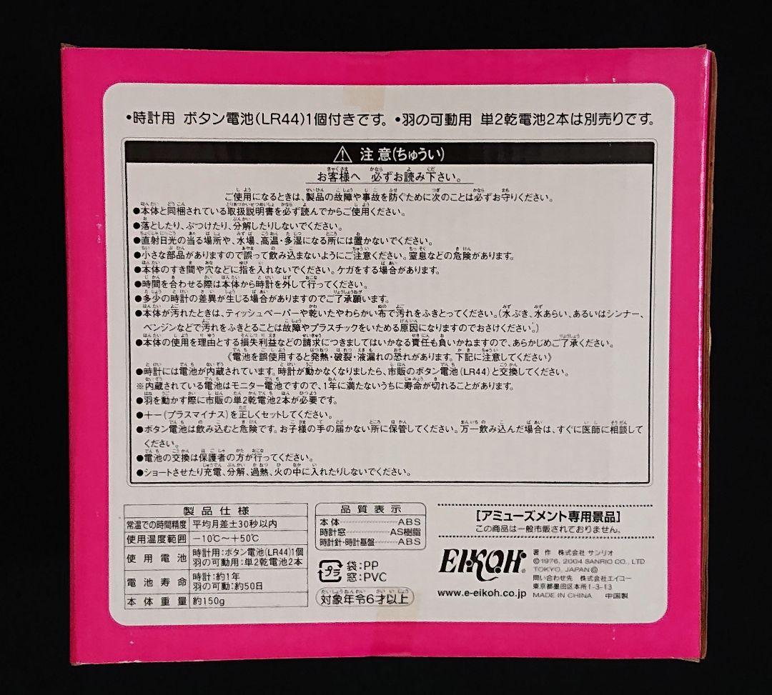サンリオ ハローキティ パタパタウィングクロック ピンク エンジェル 希少 レア