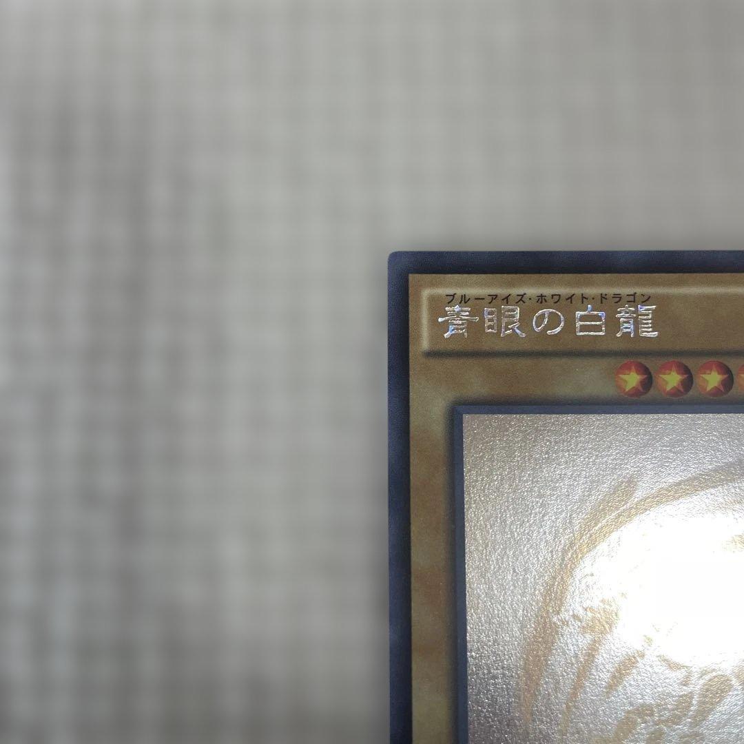 遊戯王　青眼の白龍　ホログラフィックパラレルレア