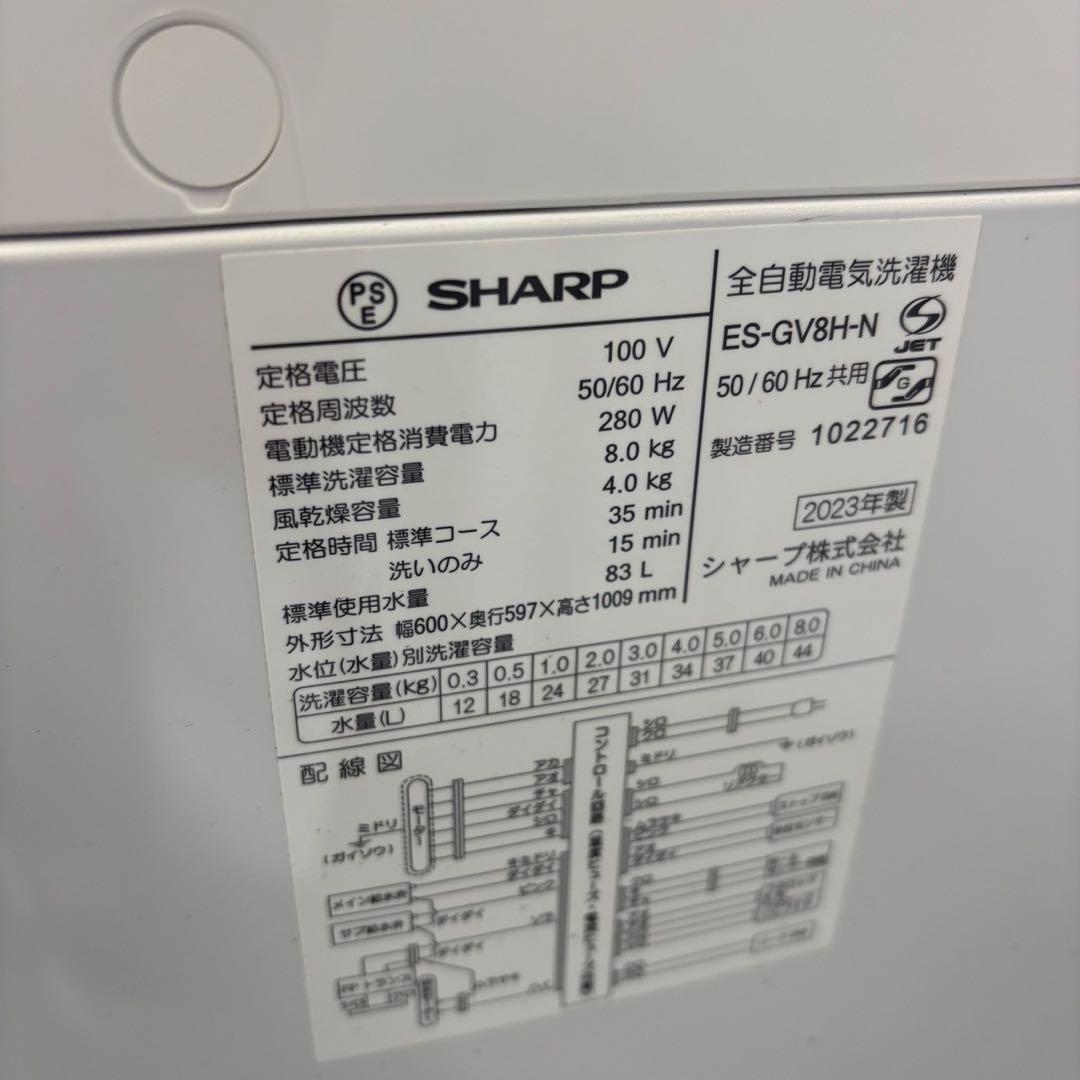 ★84　洗濯機　SHARP　8キロ　23年製　綺麗　安い　設置無料