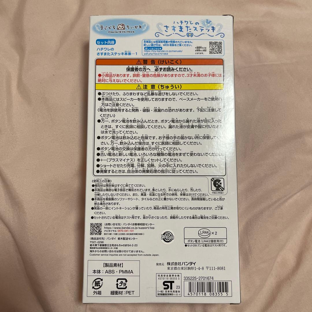 ハチワレのさすまたステッキ 水色 BANDAI