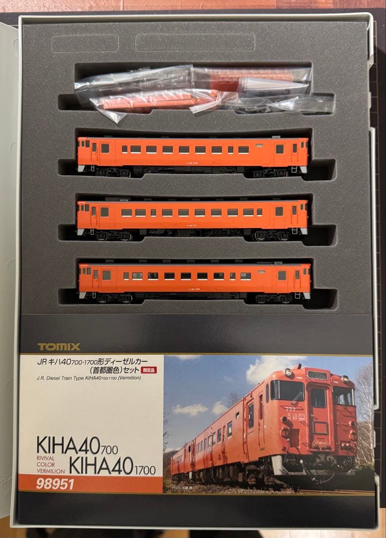 【値下げ】TOMIX キハ40-700/1700形気動車（首都圏色）3両セット