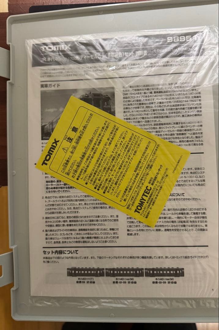 【値下げ】TOMIX キハ40-700/1700形気動車（首都圏色）3両セット