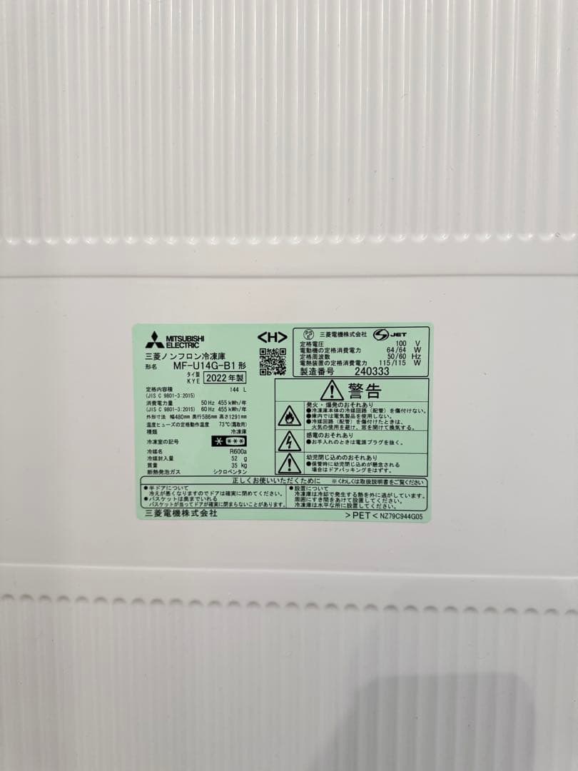 冷凍庫　MITSUBISHI ブラック