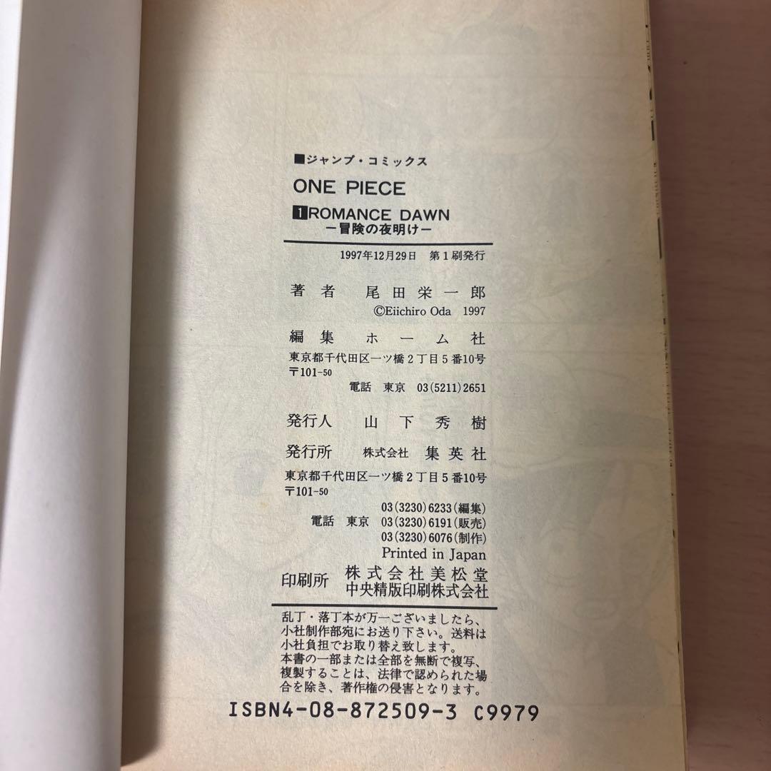 ［希少］ONE PIECE（ワンピース） 一巻　初版