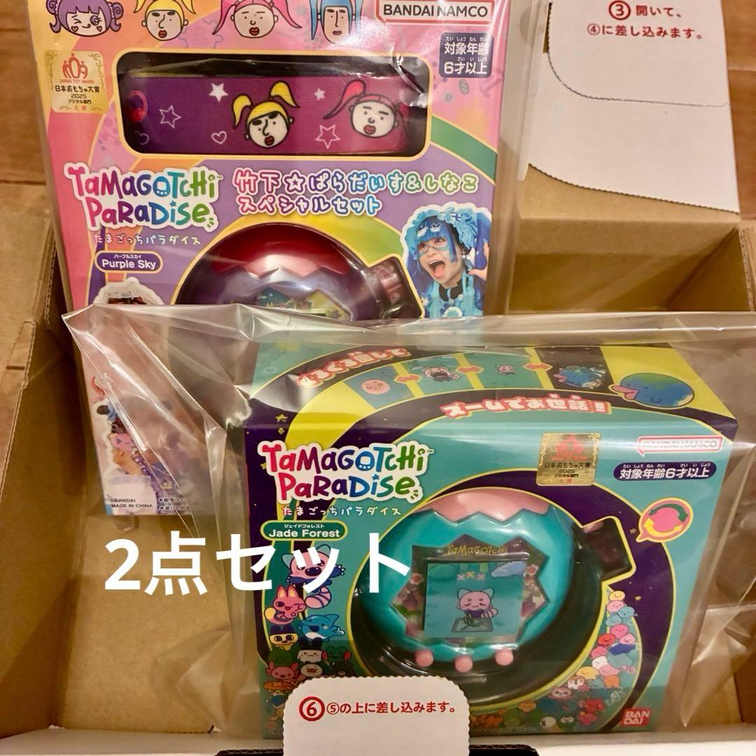 たまごっちパラダイス Jade Forest ・竹下ぱらだいす&しなこSPセット