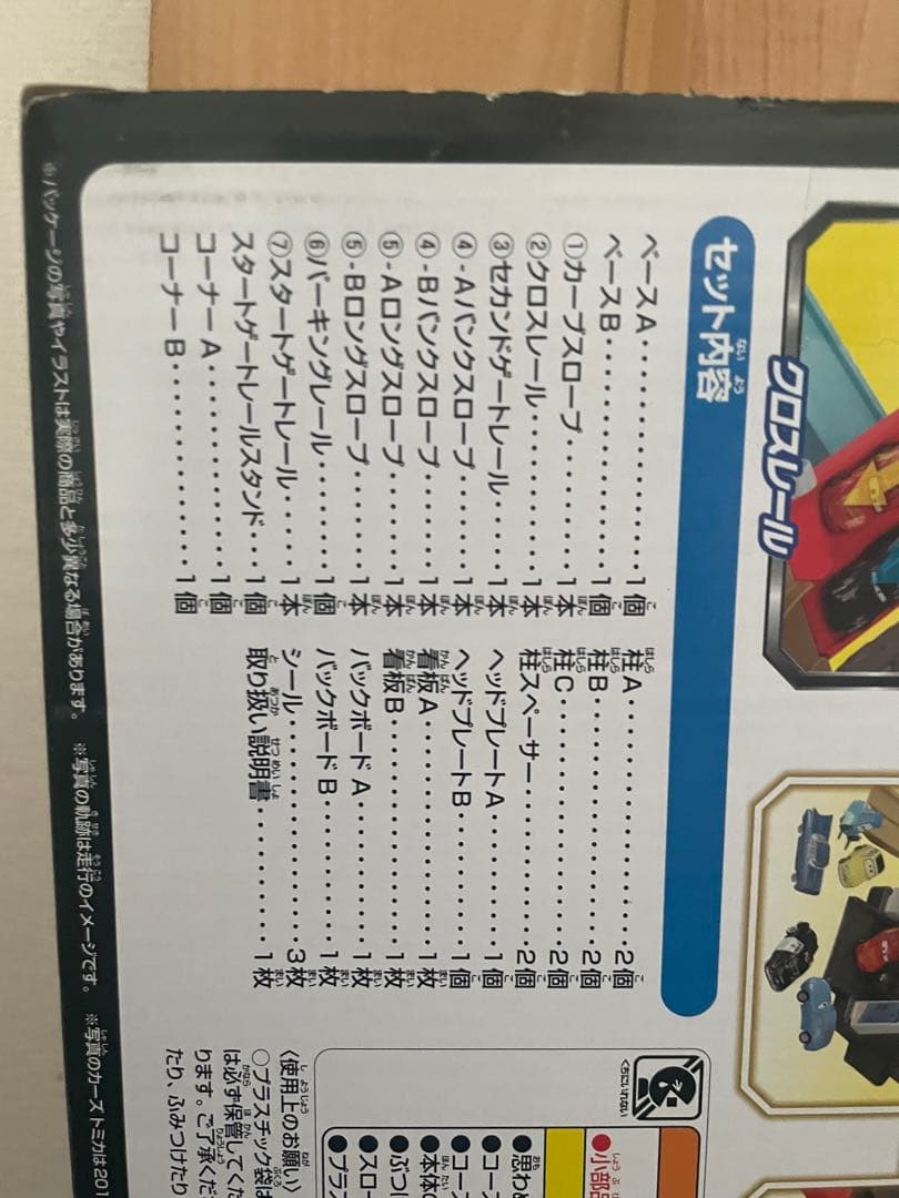 【更に値引きします】ディズニー カーズ トミカぞくぞく発進! ラジエーター・スプ