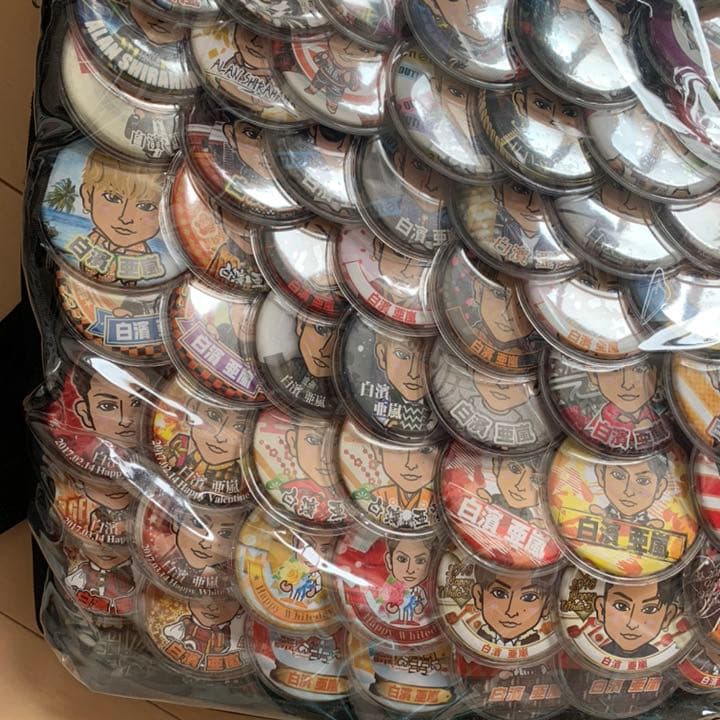 白濱亜嵐　缶バッチ　セット 最終値下げ