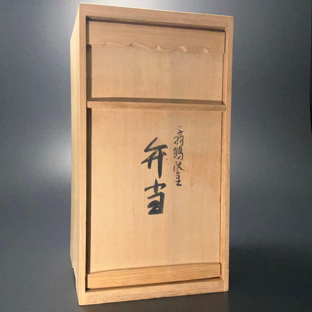 輪島　漆塗　千羽鶴沈金　弁当箱５組　三谷吾一　共箱　仕切り付き　R1325ル