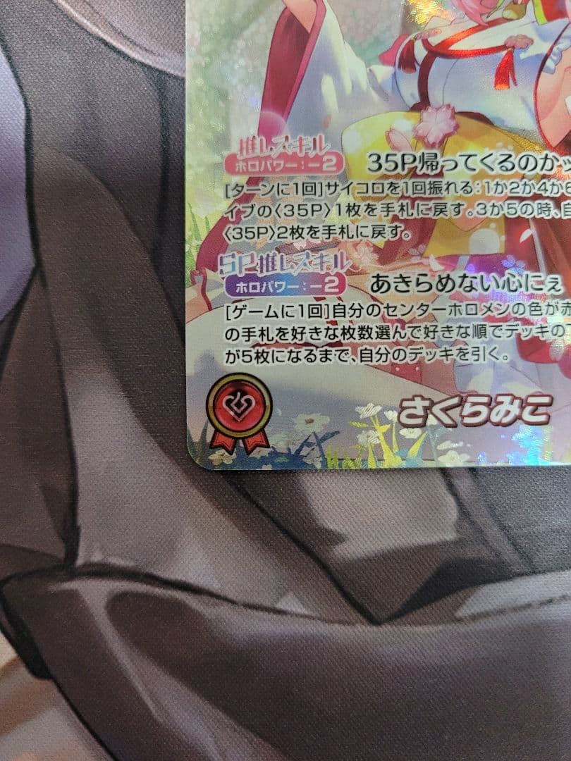 ウ*ヤ様 さくらみこ OUR エリートスパーク ホロカ ホロライブ