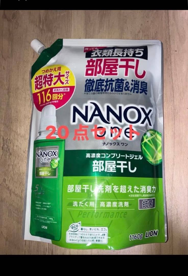 NANOXoneナノックスワン 部屋干し フォレストグリーン1160g20点