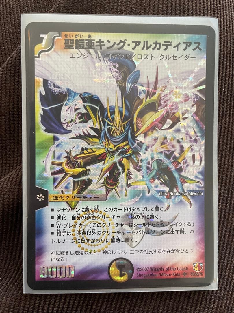 聖霊王キング・アルカディアス シークレット