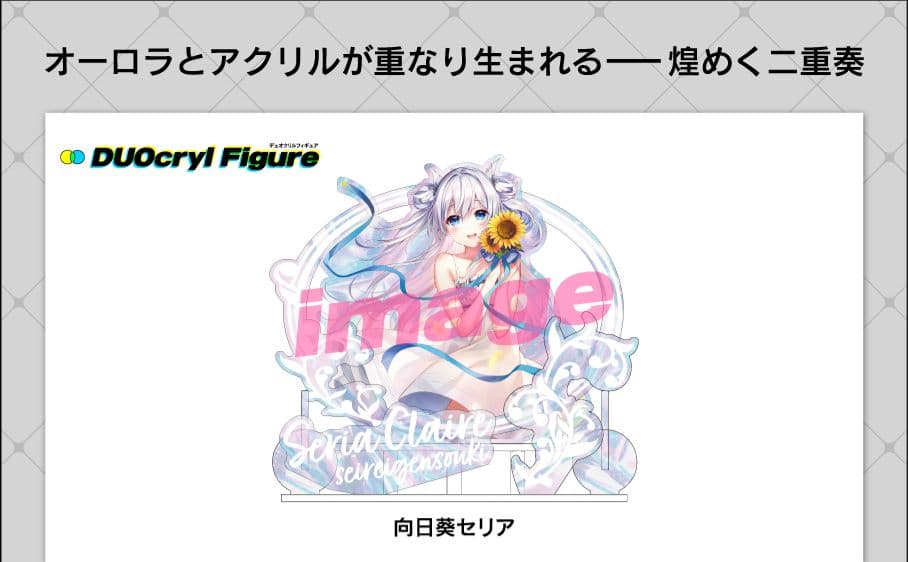 精霊幻想記 向日葵セリア DUOcryl Figure ディオクリルフィギュア