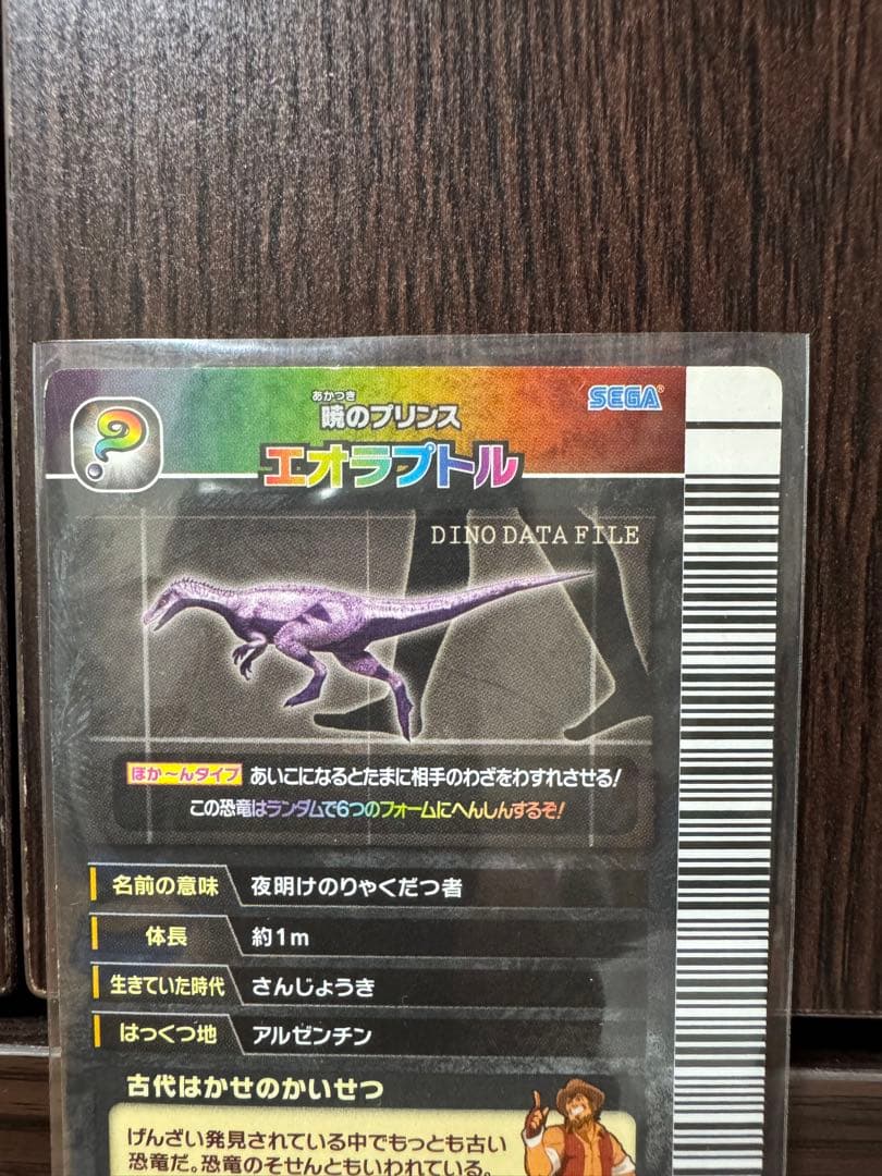 恐竜キング　エオラプトル