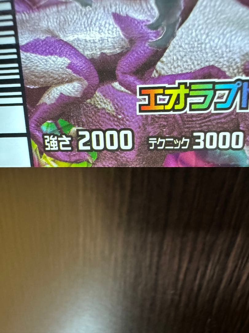 恐竜キング　エオラプトル