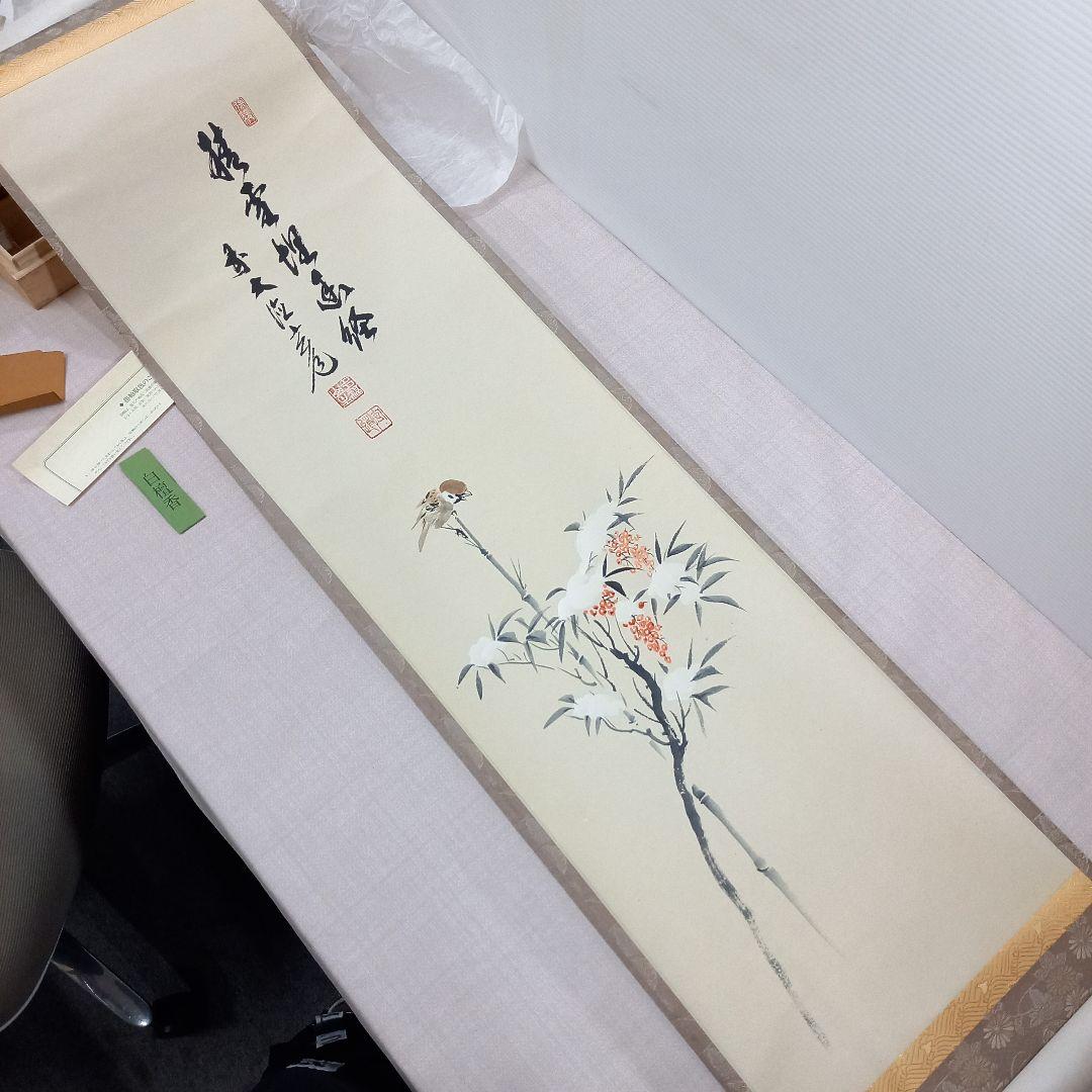 掛け軸 前大徳須賀玄道 南天に雀 尺巾立 日本画