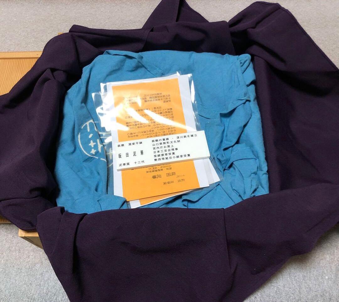 萩焼　十三代坂田泥華　大皿　共箱