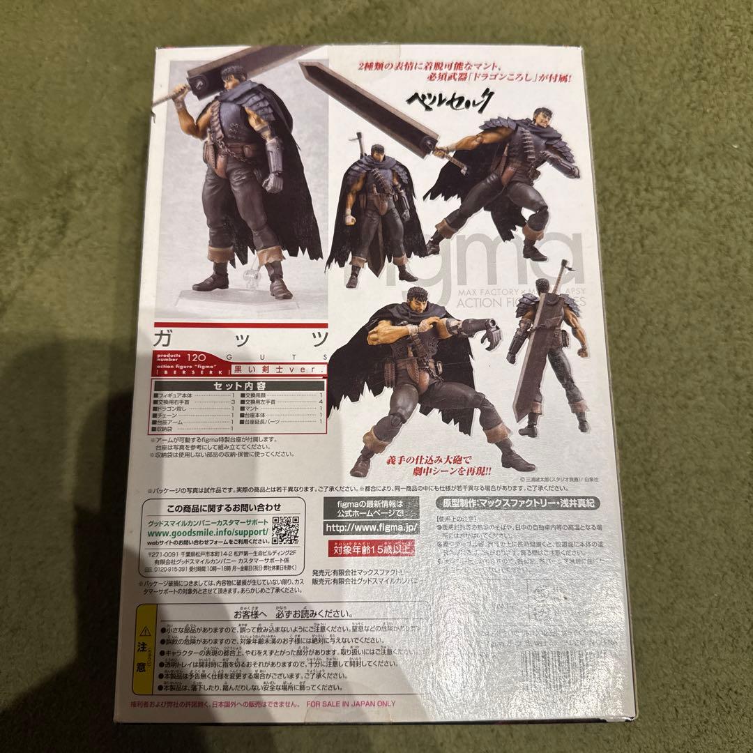 未開封　figma ガッツ 黒い剣士ver.