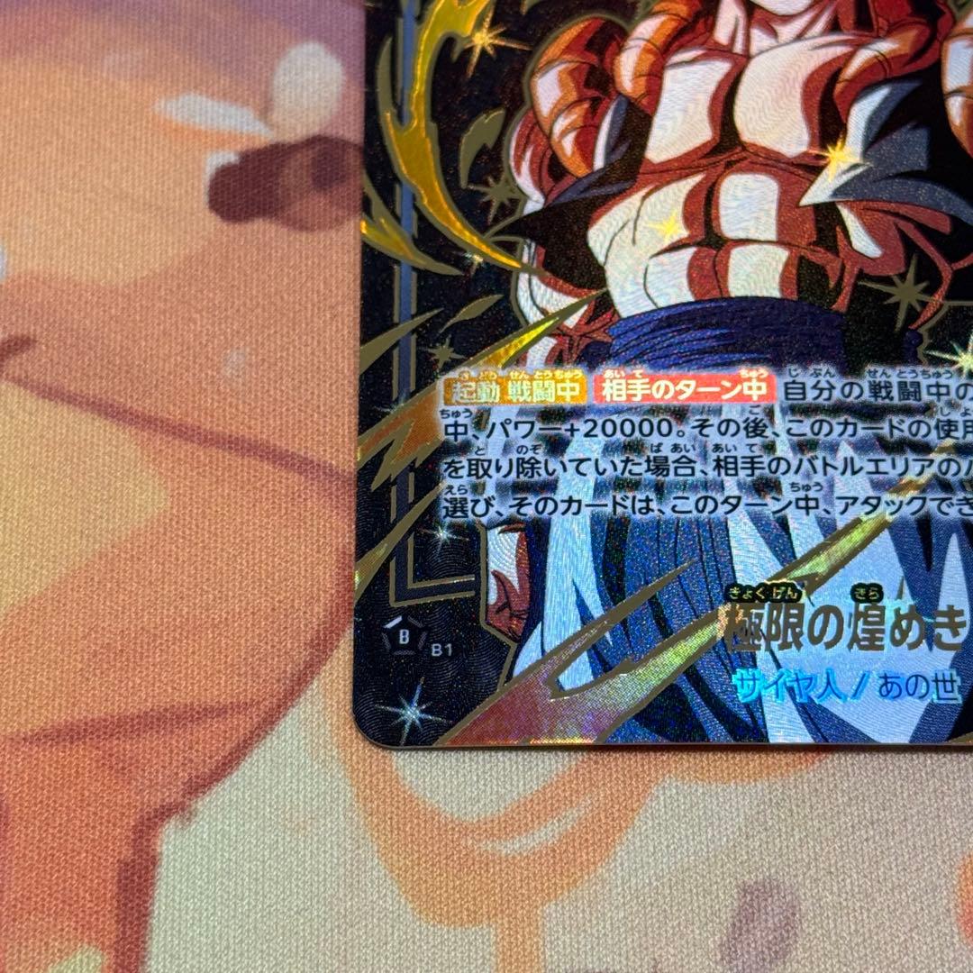 【即日発送】極限の煌めき パラレル フュージョンワールド