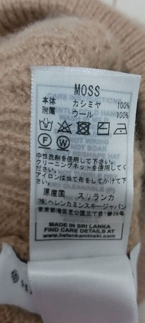 HELEN KAMINSKI ヘレンカミンスキー　MOSS　ニット帽　カシミヤ