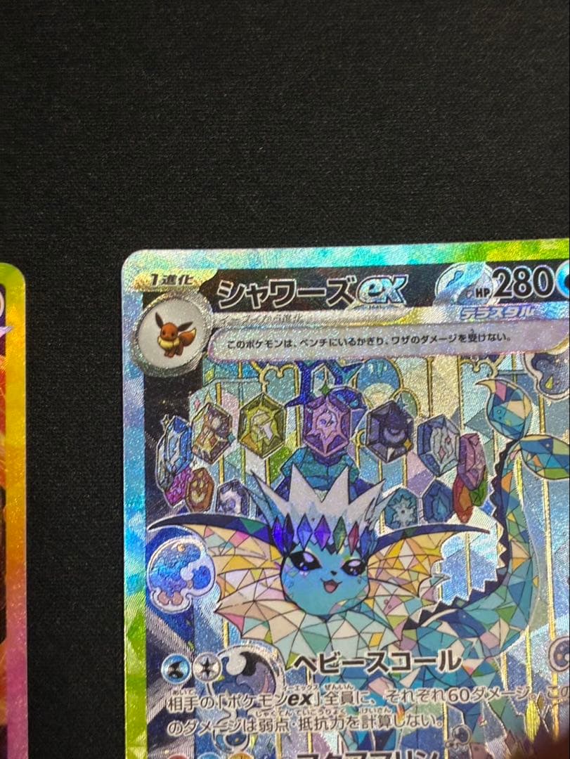 シャワーズex SAR SV8a ブースターex sar