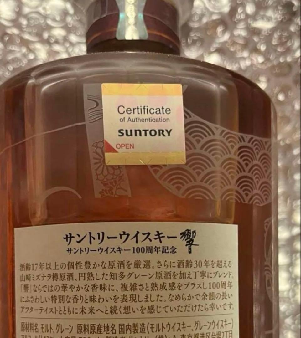 サントリーウィスキー響 100周年　記念モデル