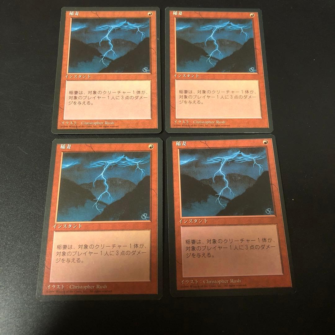 稲妻/Lightning Bolt 日本語黒枠4枚セット 第4版 4ED