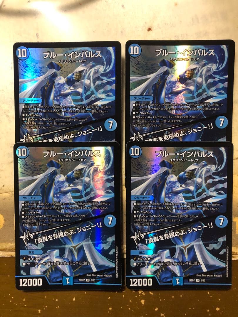 ブルー・インパルス／真実を見極めよ、ジョニー　4枚