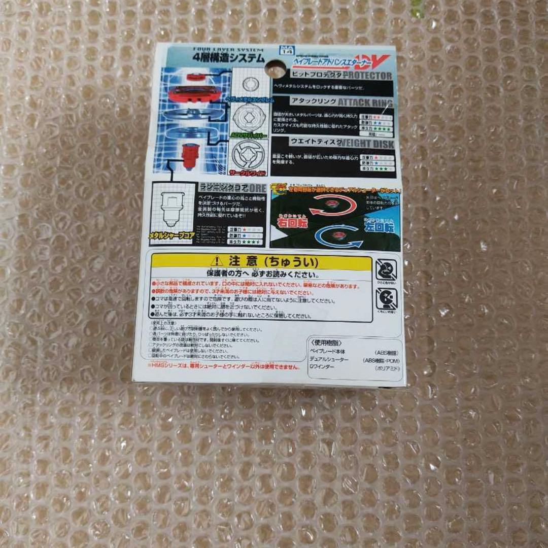 ベイブレード HMS MS アドバンスエターナー