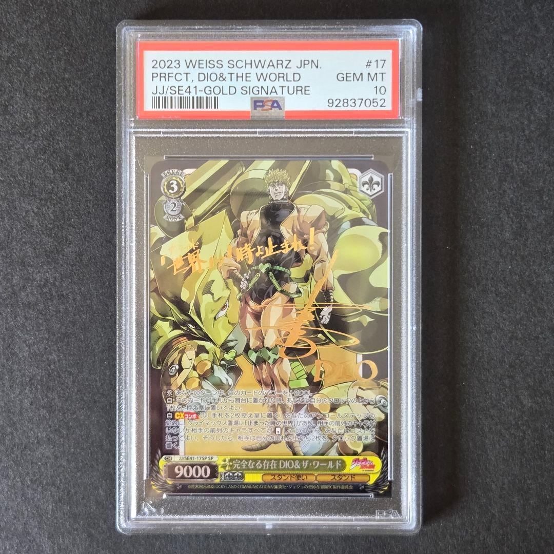 SP 完全なる存在 DIO ザ・ワールド(サイン入り) PSA10