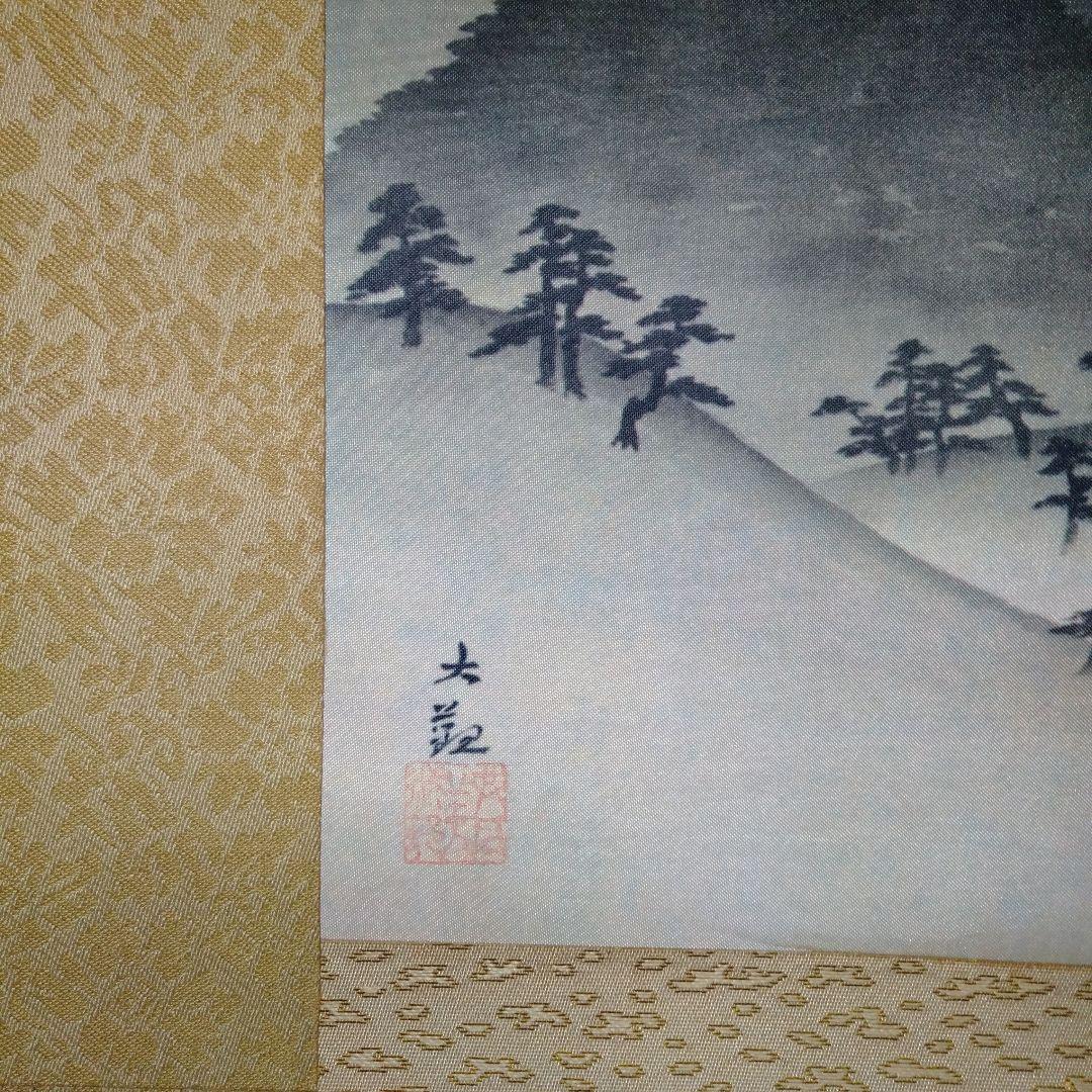 横山大観　掛け軸　「霊峰富士図」　複製画