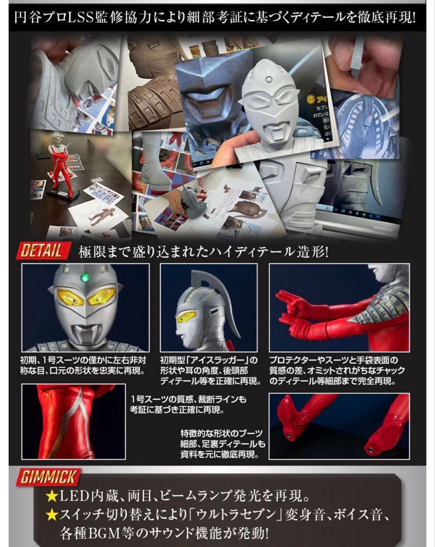 Ultimate Article ウルトラセブン　新品　未開封