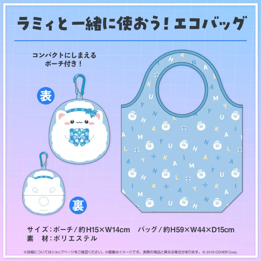 ホロライブ 雪花ラミィ 誕生日記念2023 数量限定