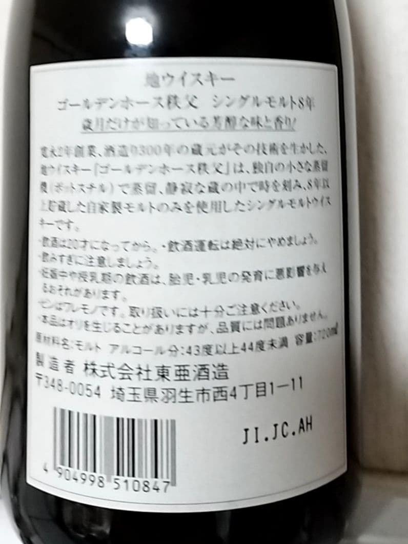 自分にご褒美♪貴重な秩父 ゴールデンホース 8年ギフトボックス