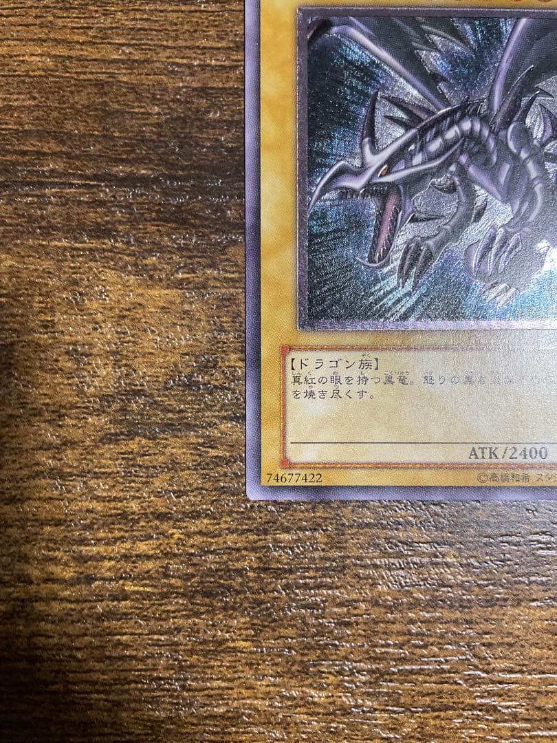 遊戯王 真紅眼の黒竜 レリーフ