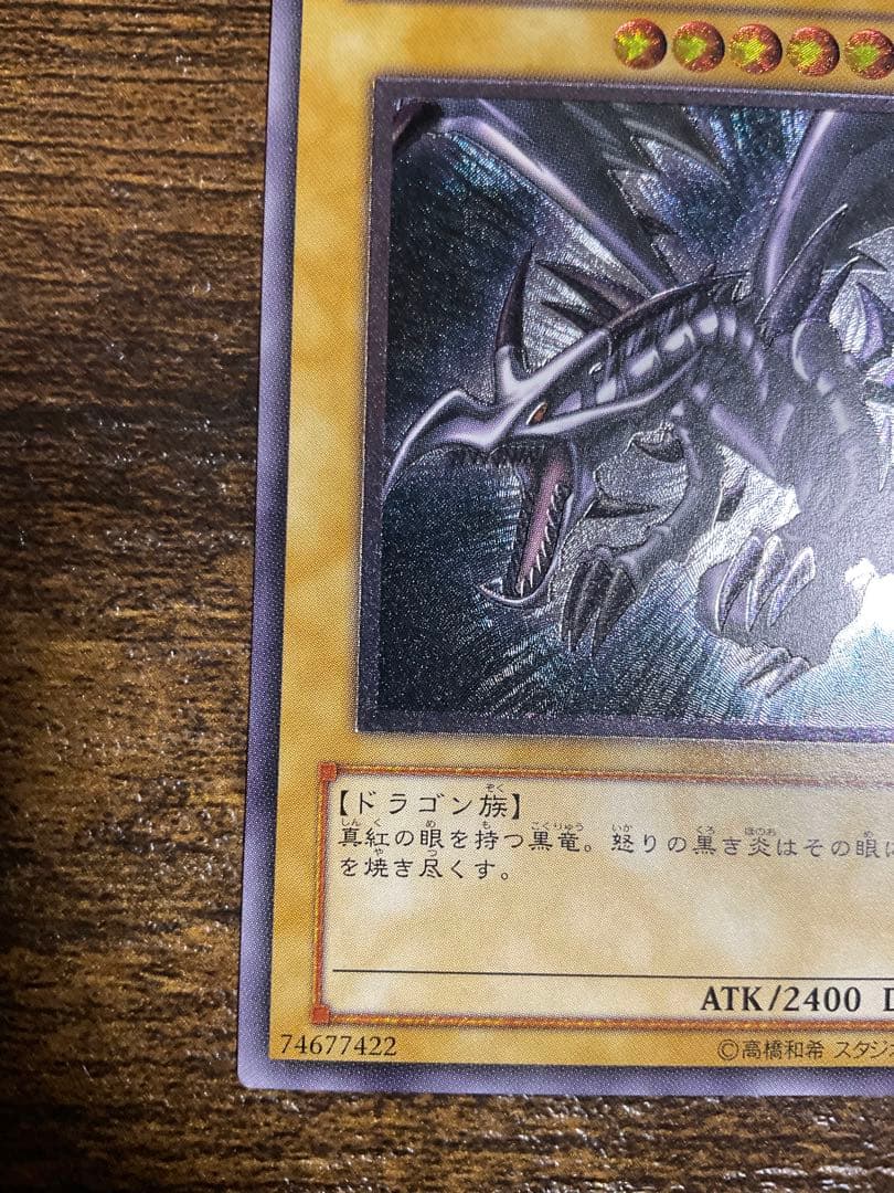 遊戯王 真紅眼の黒竜 レリーフ