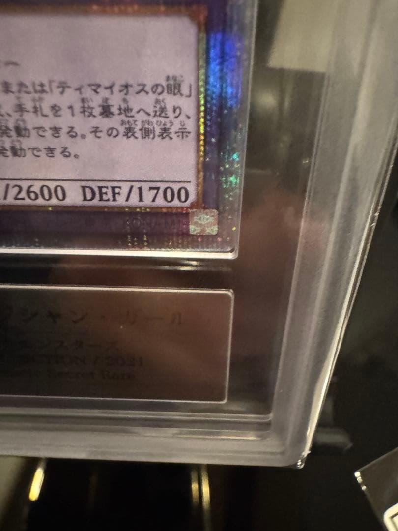 遊戯王 竜騎士ブラックマジシャンガール プリズマ　プリシクARS10+ ARS