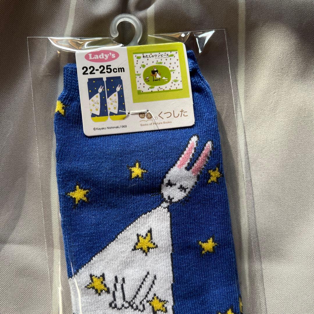 わたしのワンピースのエプロンとうさこちゃんの『夜空』シリーズの靴下とタオルセット