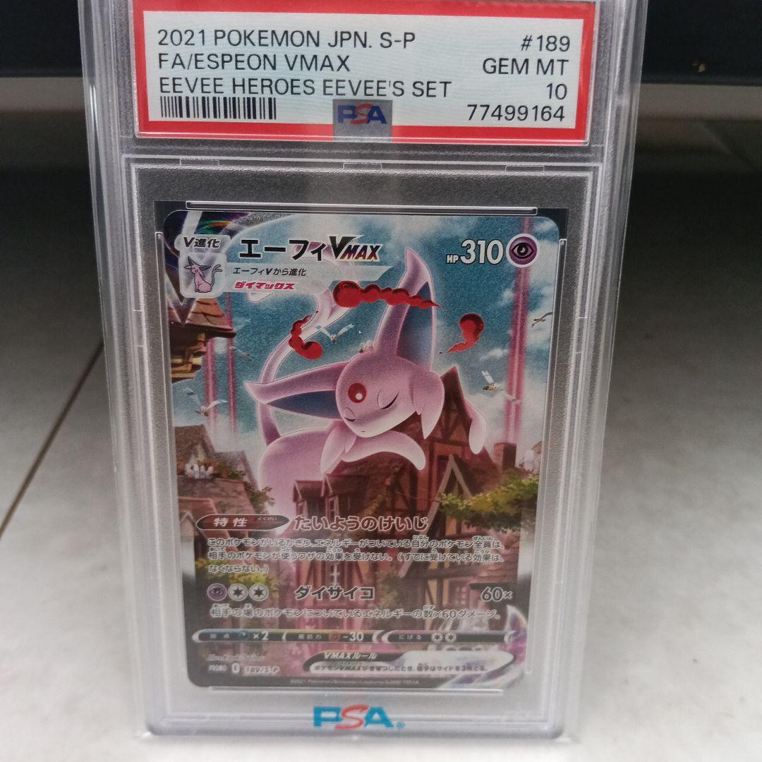 ポケモン カードゲーム　エーフィ　VMAX SA プロモPSA10 ポケカ