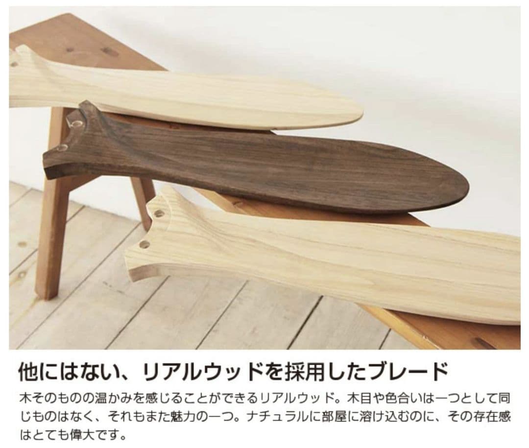 JAVALO ELF LED照明内蔵 天然木シーリングファン リモコン付