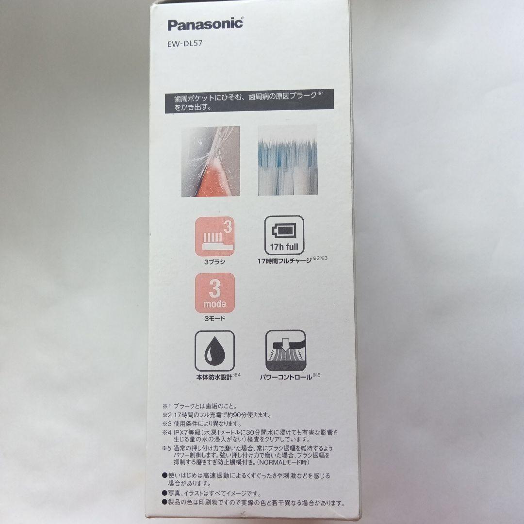 Panasonic 　ドルツ　EW-DL57 電動歯ブラシ本体　未使用品