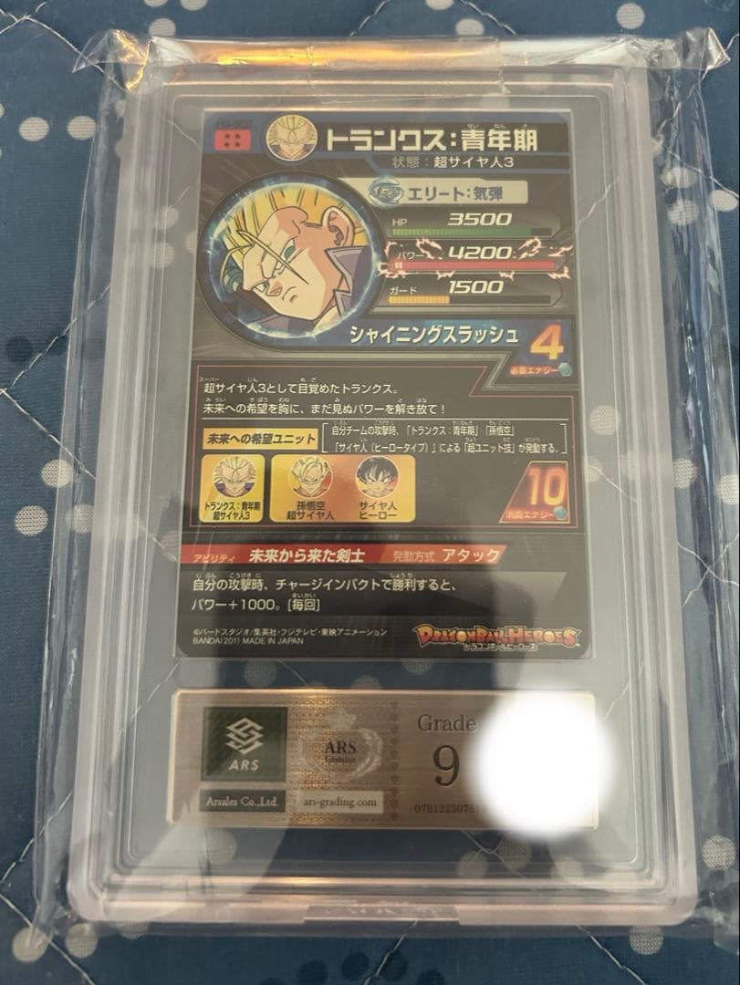 h3-sec トランクス青年期　ARS grade9