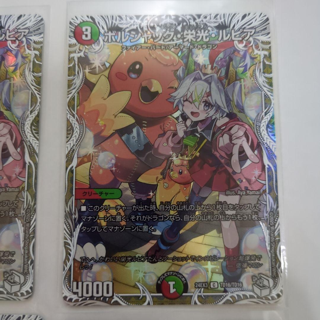 デュエマ ボルシャック栄光ルピア キャラトレジャー