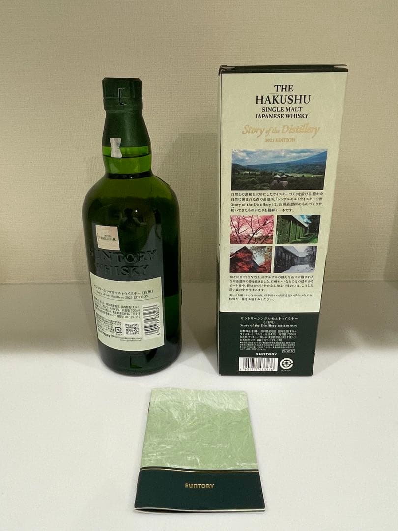 白州2024 Story of the Distillery