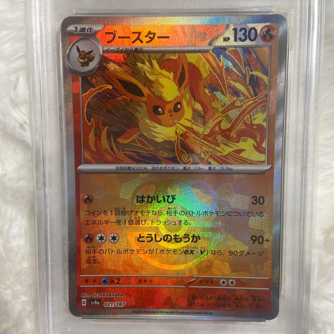 【PSA10】ブースター SV8a マスターボールミラー マスボ 021/187